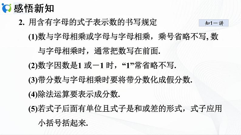 2.1.1 用字母表示数第4页