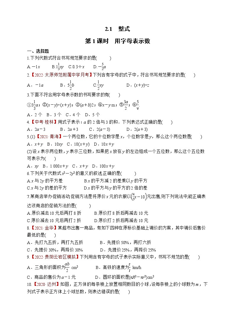 2.1.1 用字母表示数第1页