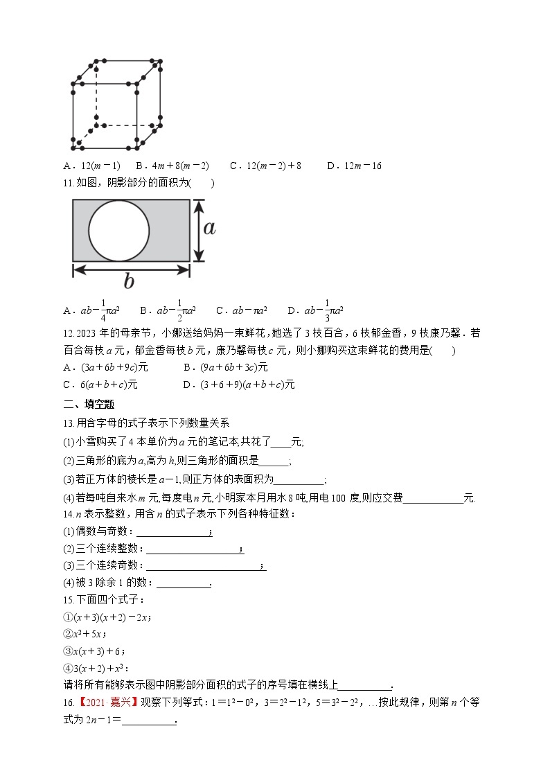 人教版数学七年级上册2.1.1 用字母表示数【课件+练习】02