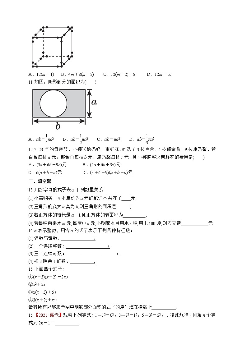 2.1.1 用字母表示数第2页