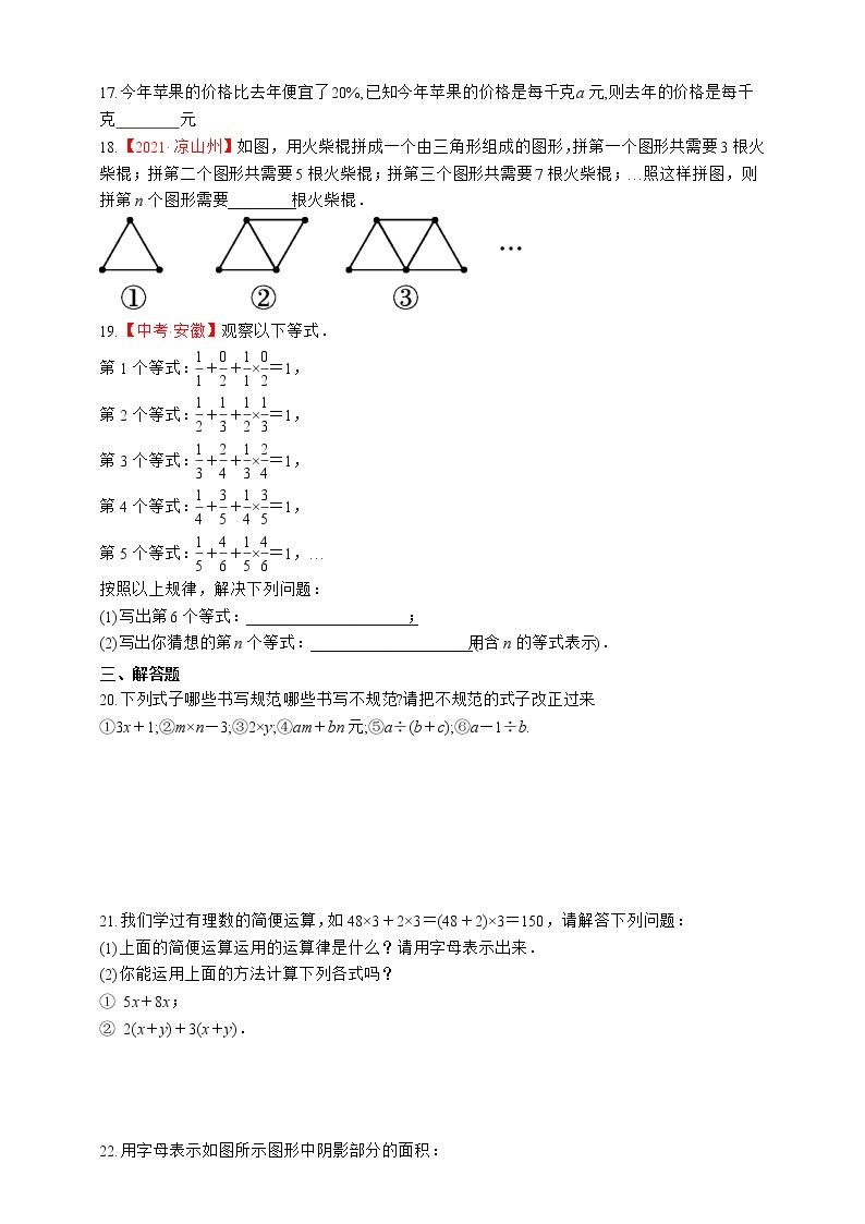 人教版数学七年级上册2.1.1 用字母表示数【课件+练习】03