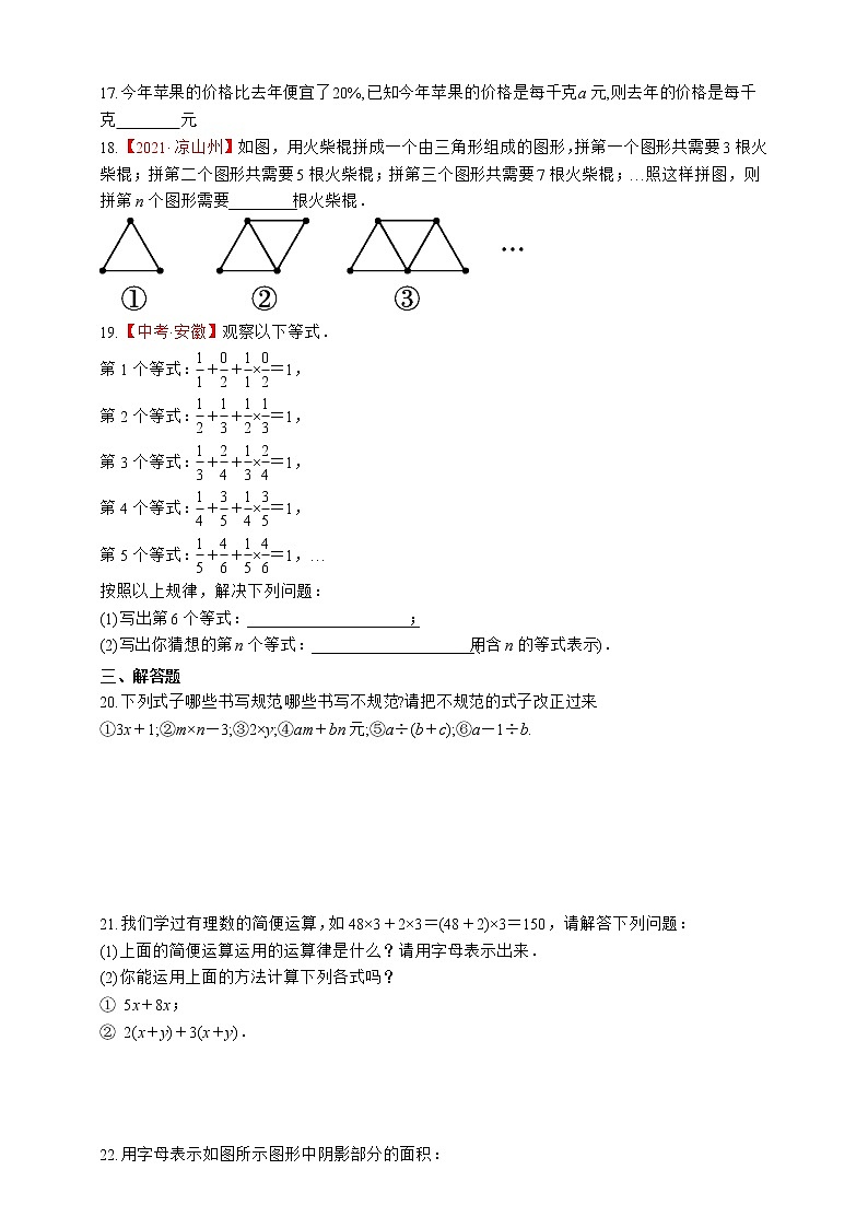 2.1.1 用字母表示数第3页