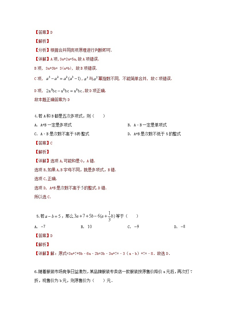 人教版 七年级上册 第二章 单元同步测试卷(原卷+答案解析)02