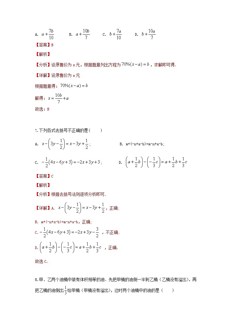 人教版 七年级上册 第二章 单元同步测试卷(原卷+答案解析)03