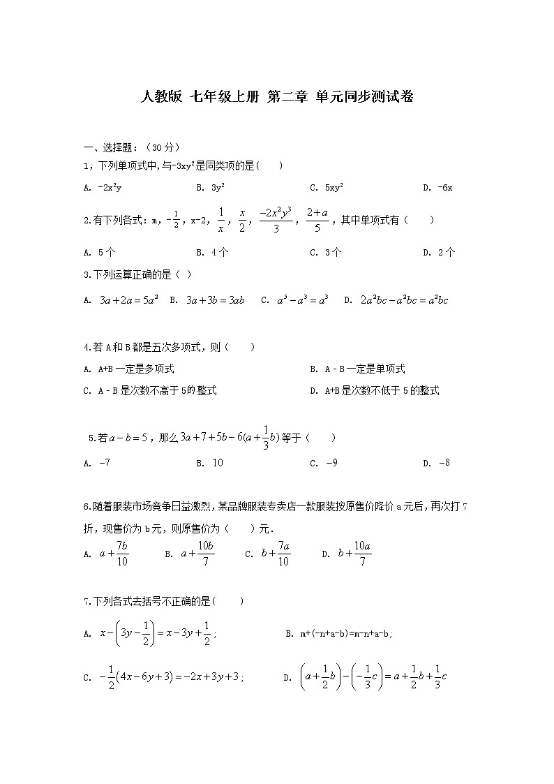 人教版 七年级上册 第二章 单元同步测试卷(原卷+答案解析)01