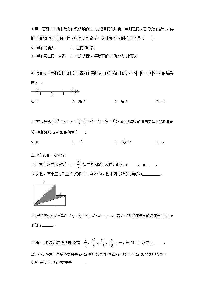 人教版 七年级上册 第二章 单元同步测试卷(原卷+答案解析)02
