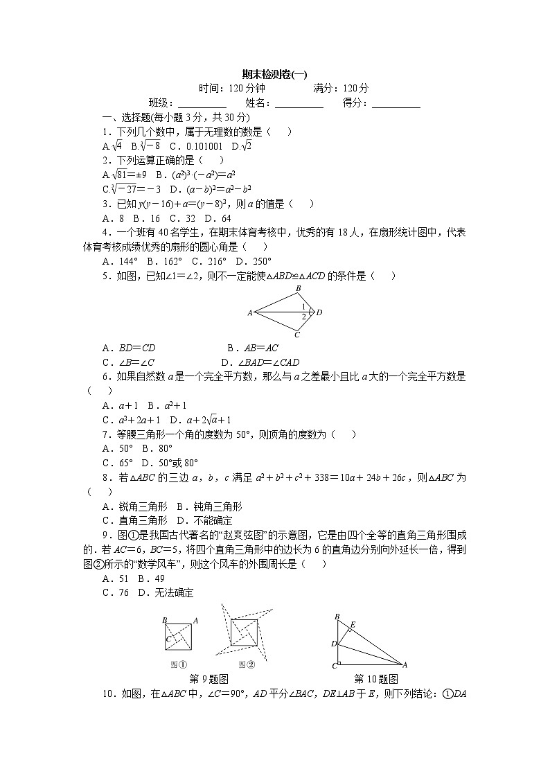 8年级数学华师上册 期末检测卷1 试卷第1页
