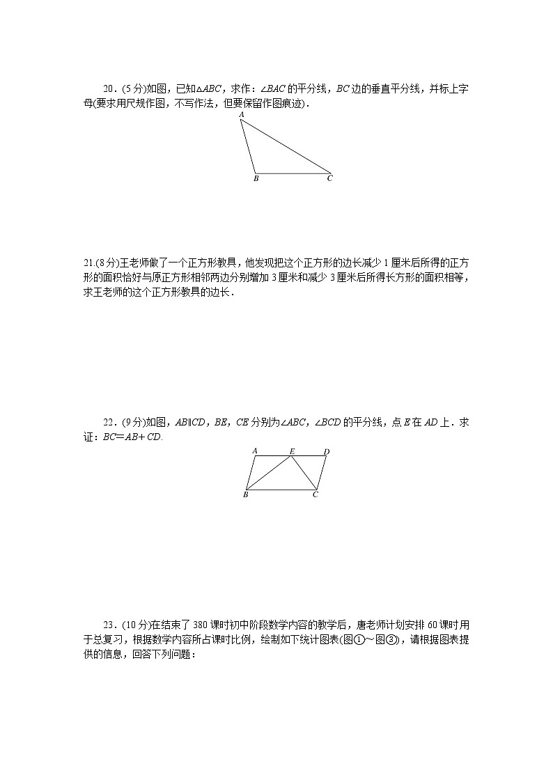 8年级数学华师上册 期末检测卷1 试卷第3页