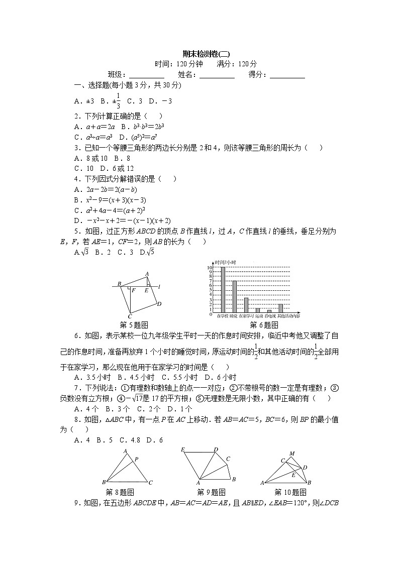 8年级数学华师上册 期末检测卷2 试卷第1页