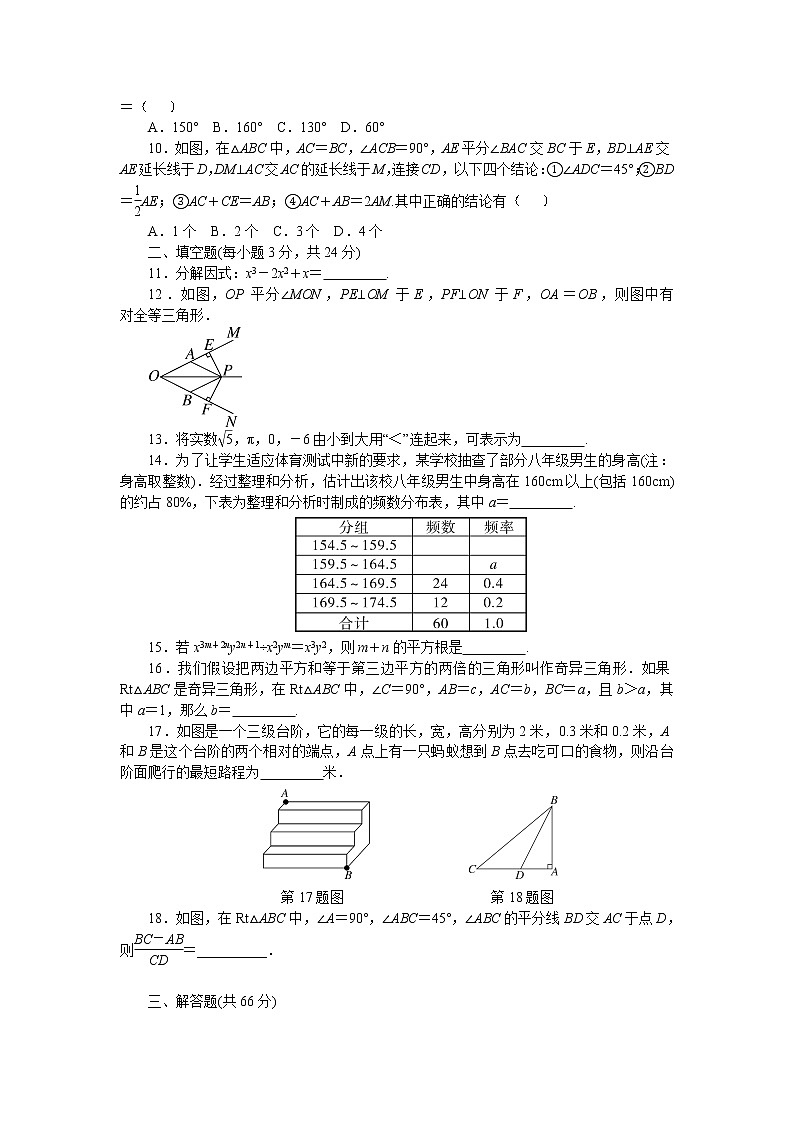 8年级数学华师上册 期末检测卷2 试卷第2页