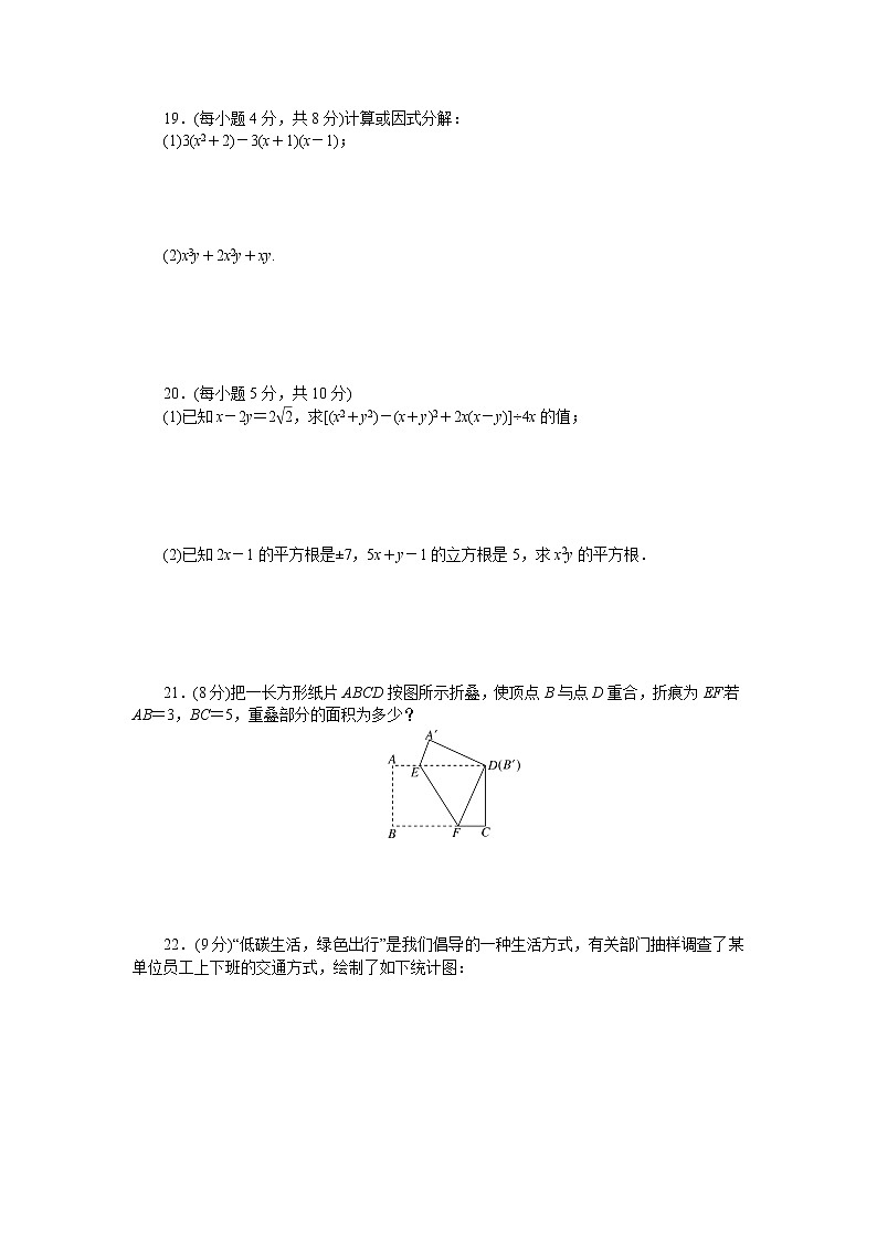 8年级数学华师上册 期末检测卷2 试卷第3页