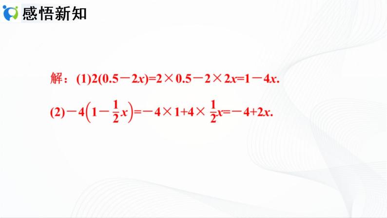 人教版数学七年级上册2.2.2 去括号【课件+练习】06