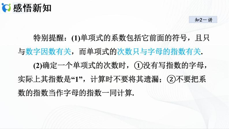 人教版数学七年级上册2.1.2 单项式【课件+练习】05