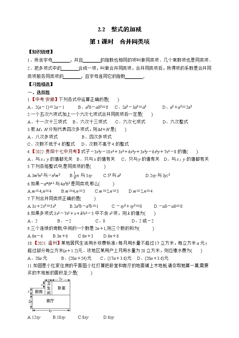 2.2.1 合并同类项第1页