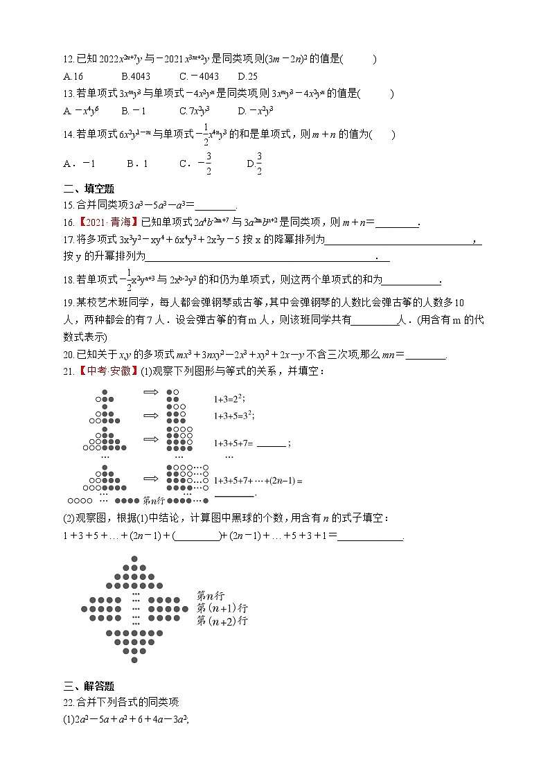 2.2.1 合并同类项第2页
