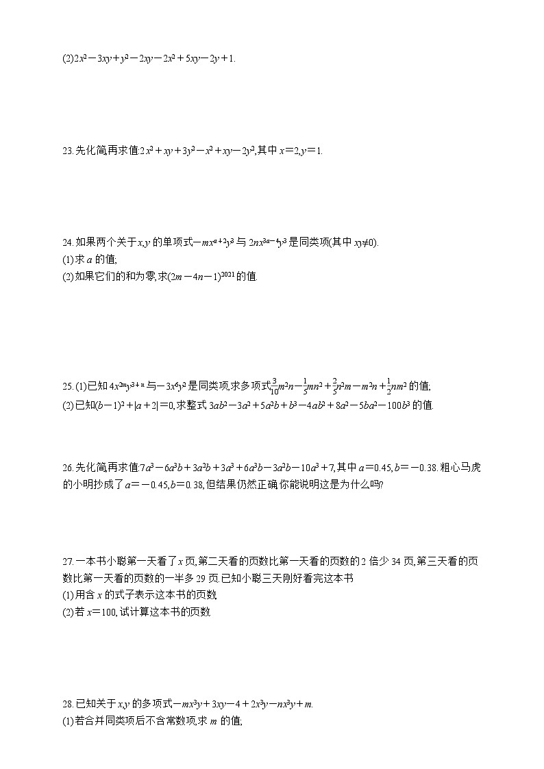 2.2.1 合并同类项第3页