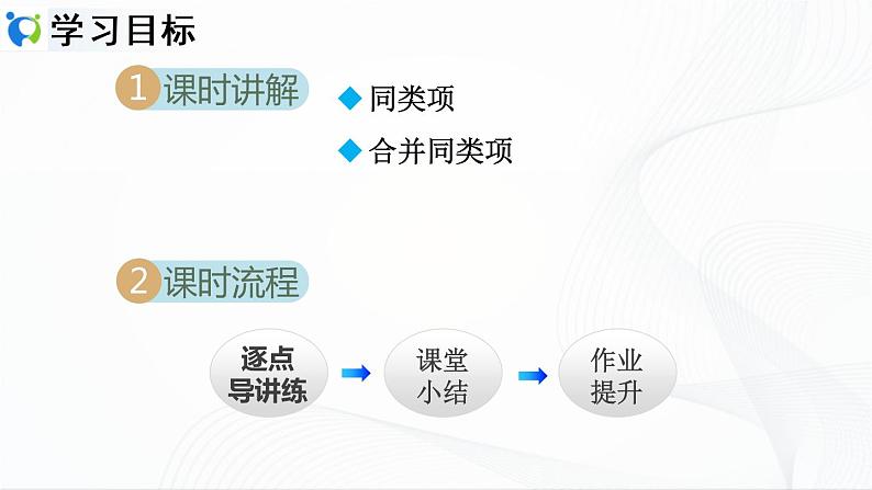 2.2.1 合并同类项第2页