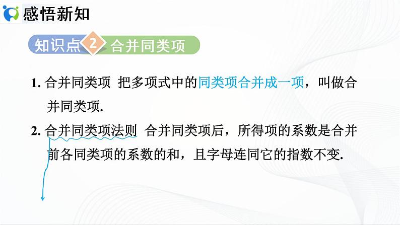 2.2.1 合并同类项第8页