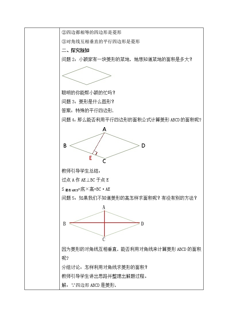 1.1.3《菱形的性质与判定的应用》课件PPT+教案02