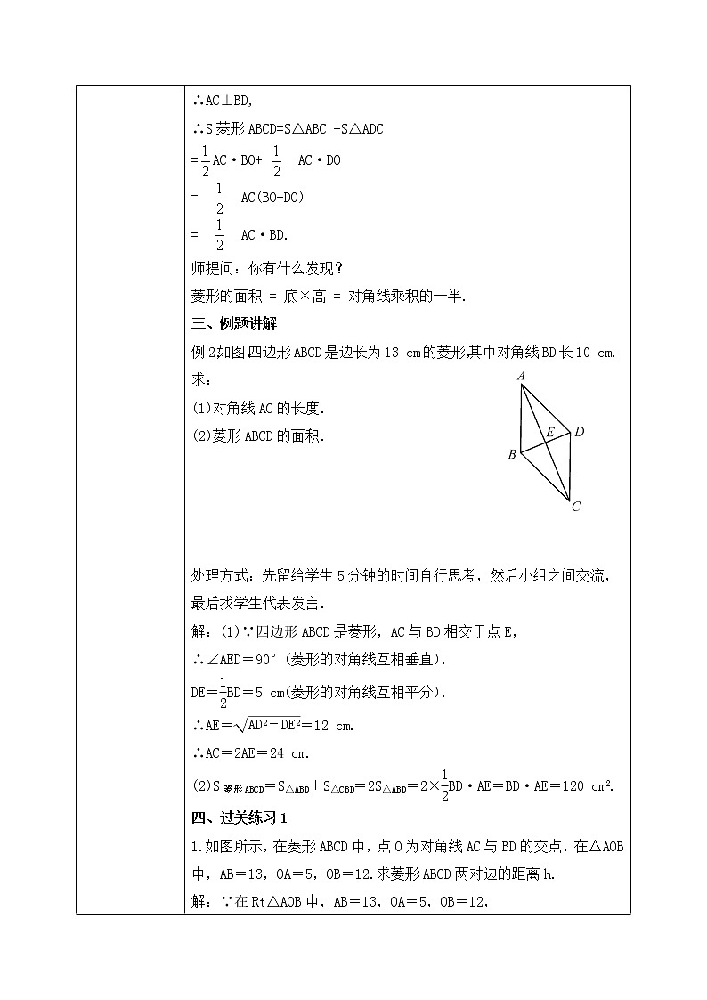 1.1.3《菱形的性质与判定的应用》课件PPT+教案03