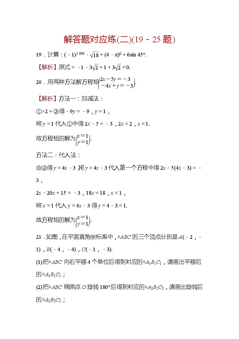 2022年广西桂林中考数学复习训练:解答题对应练(2)及答案第1页