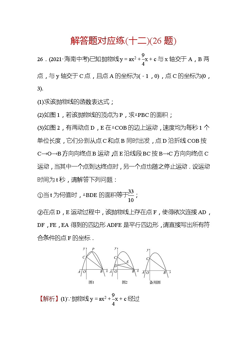 2022年广西桂林中考数学复习训练:解答题对应练(12)及答案第1页
