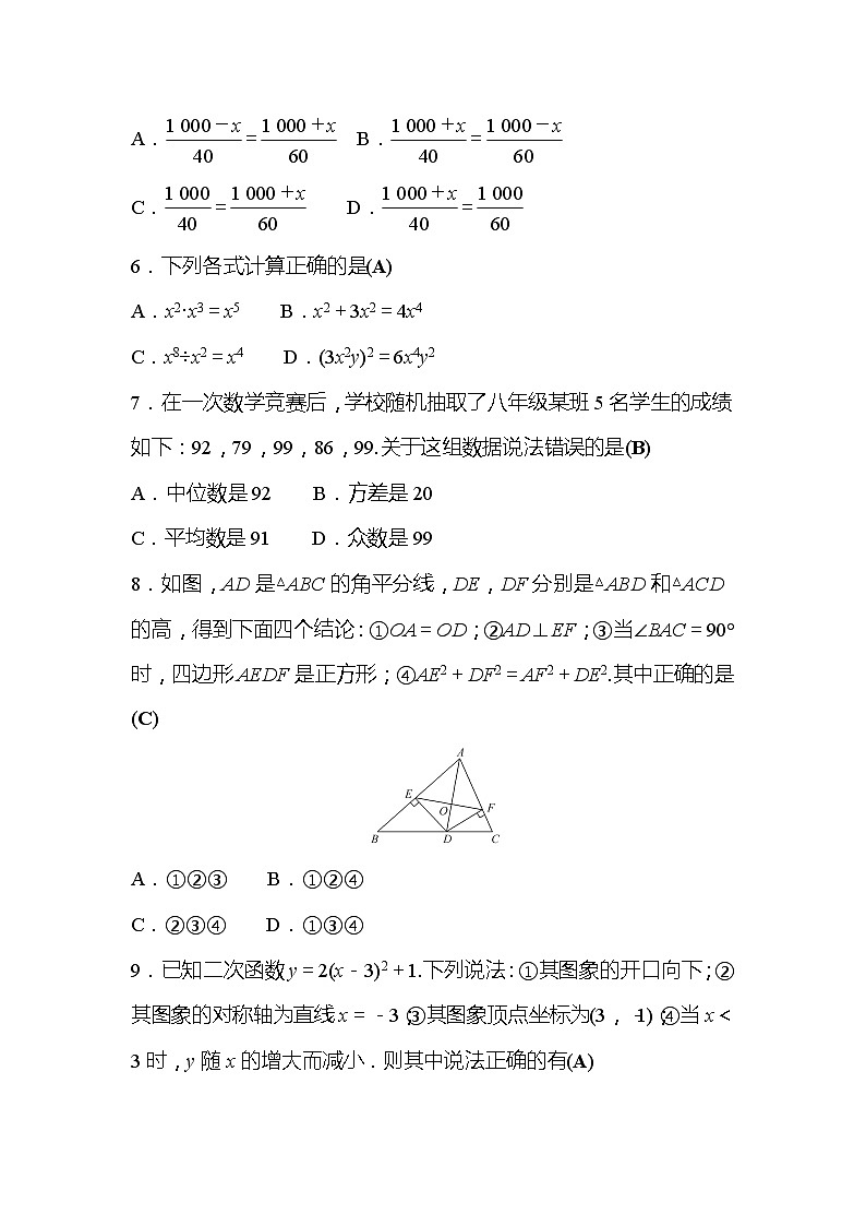 2022年广西桂林中考数学复习训练:选择填空题满分练(5)及答案第2页