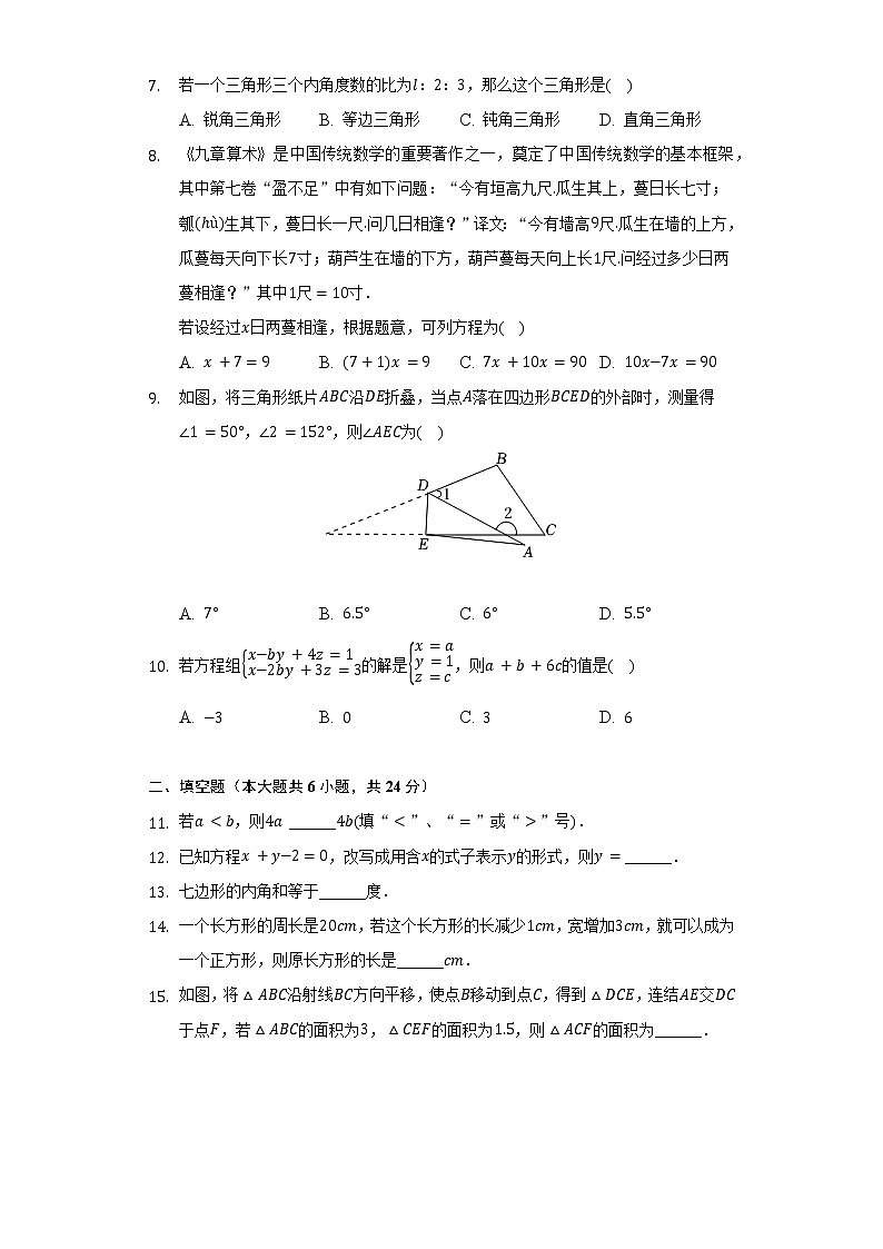 2021-2022学年福建省泉州市南安市七年级(下)期末数学试卷(Word解析版)第2页