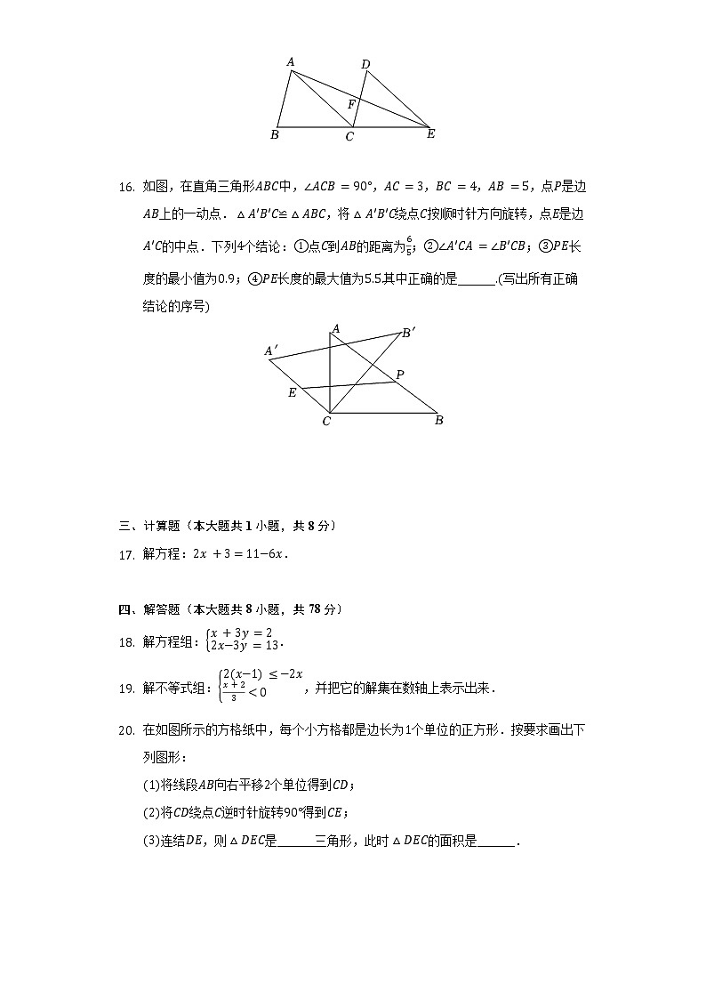 2021-2022学年福建省泉州市南安市七年级(下)期末数学试卷(Word解析版)第3页