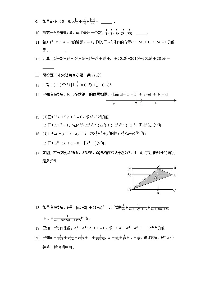 2021-2022学年江西省抚州市东乡区三校联考七年级(下)期中数学试卷(Word解析版)第2页