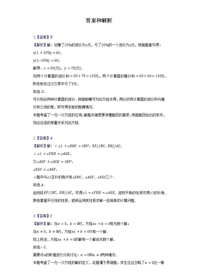 2021-2022学年江西省抚州市东乡区三校联考七年级(下)期中数学试卷(Word解析版)第3页