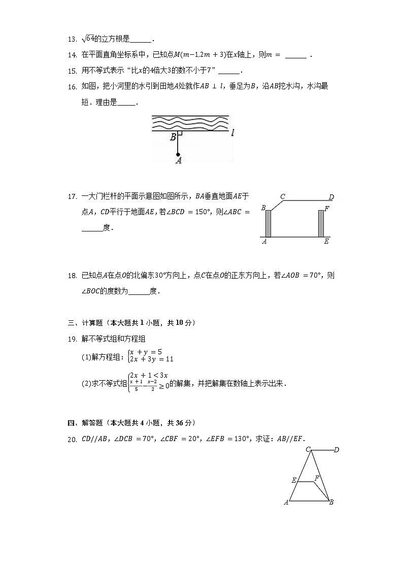 2021-2022学年安徽省淮南市东部地区七年级(下)期末数学试卷(Word解析版)03