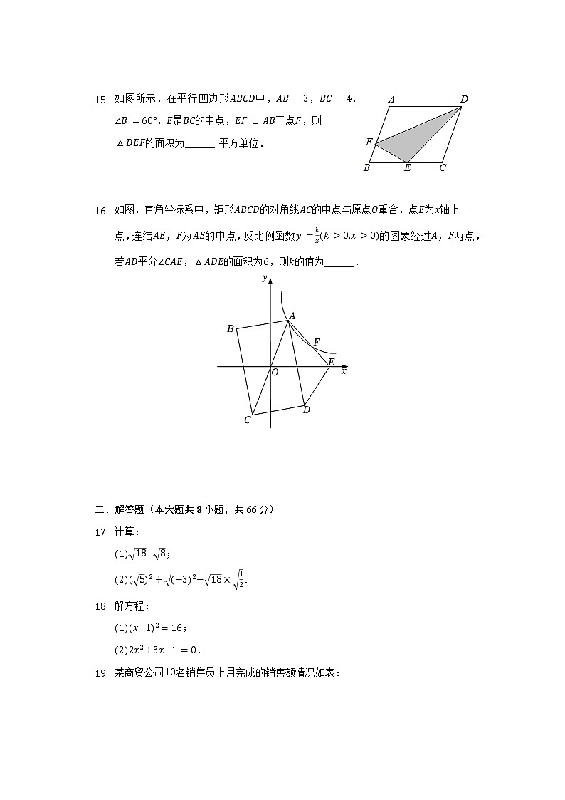 2021-2022学年浙江省宁波市余姚市八年级(下)期末数学试卷(Word解析版)03