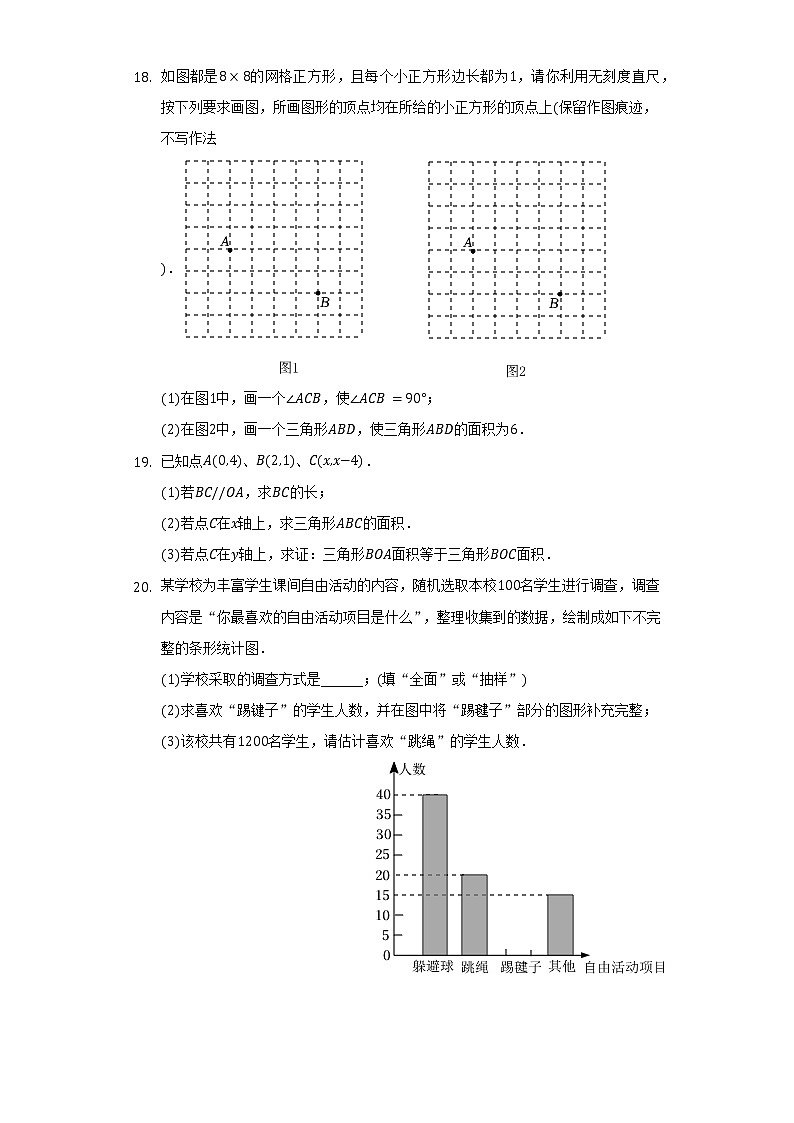 2021-2022学年江西省南昌市七年级(下)期末数学试卷(Word解析版)第3页