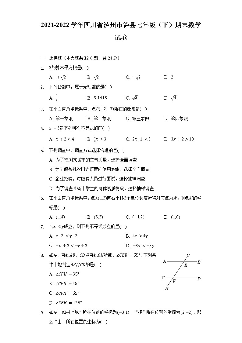 2021-2022学年四川省泸州市泸县七年级(下)期末数学试卷(Word解析版)01