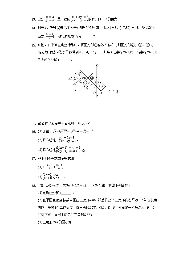 2021-2022学年河南省商丘市梁园区七年级(下)期末数学试卷(Word解析版)第3页