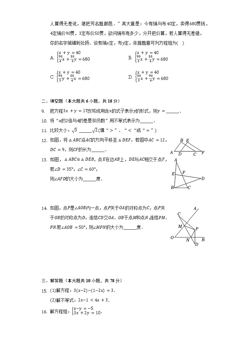 2021-2022学年吉林省长春市汽开区七年级(下)期末数学试卷(Word解析版)第2页