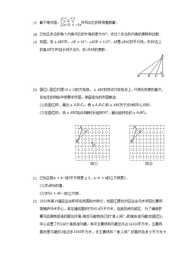 2021-2022学年吉林省长春市汽开区七年级(下)期末数学试卷(Word解析版)第3页