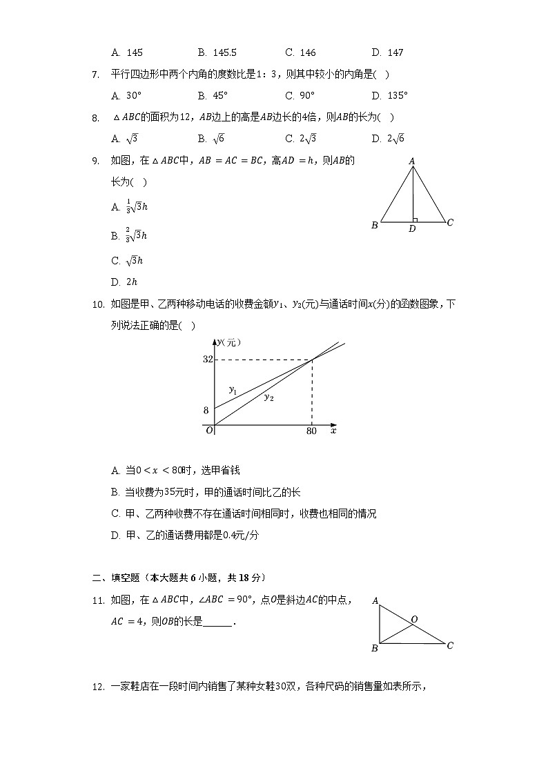 2021-2022学年辽宁省大连市甘井子区八年级(下)期末数学试卷(Word解析版)第2页