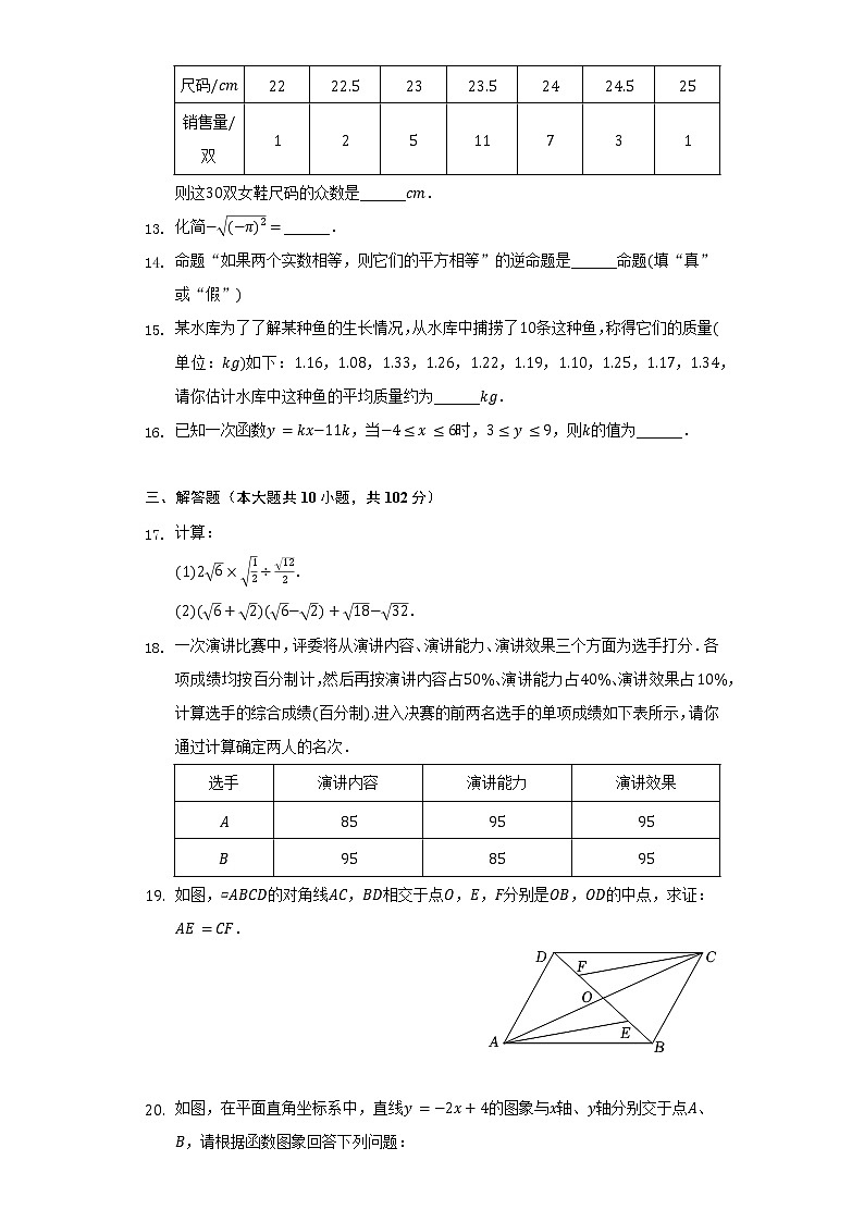 2021-2022学年辽宁省大连市甘井子区八年级(下)期末数学试卷(Word解析版)第3页