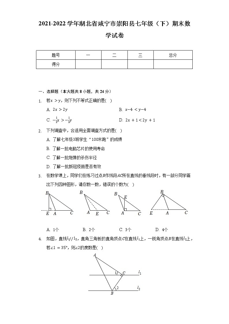 2021-2022学年湖北省咸宁市崇阳县七年级(下)期末数学试卷(Word解析版)01