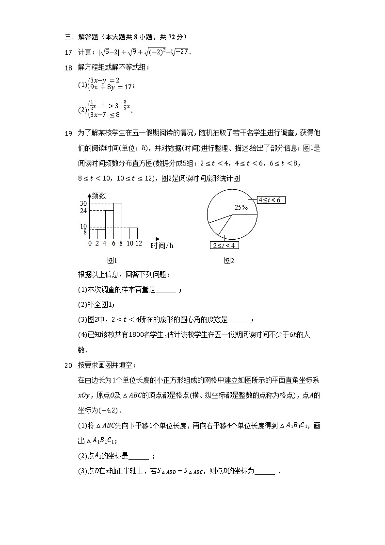 2021-2022学年湖北省咸宁市崇阳县七年级(下)期末数学试卷(Word解析版)03