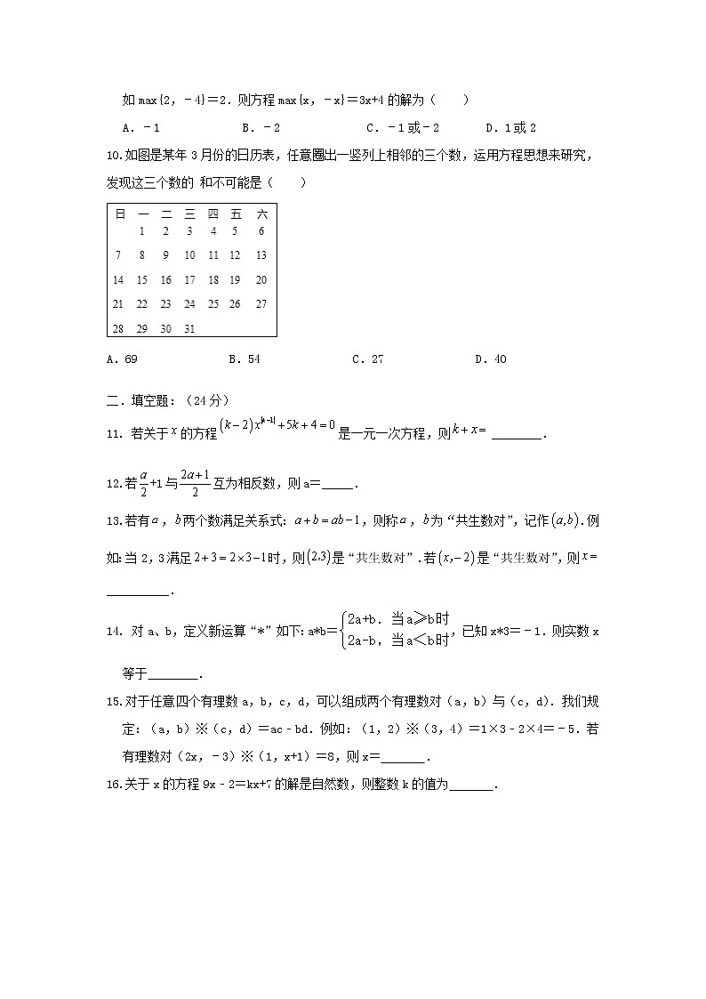 人教版 七年級(jí)上冊(cè) 第三章3.2解一元 一次方程（一）第2頁(yè)