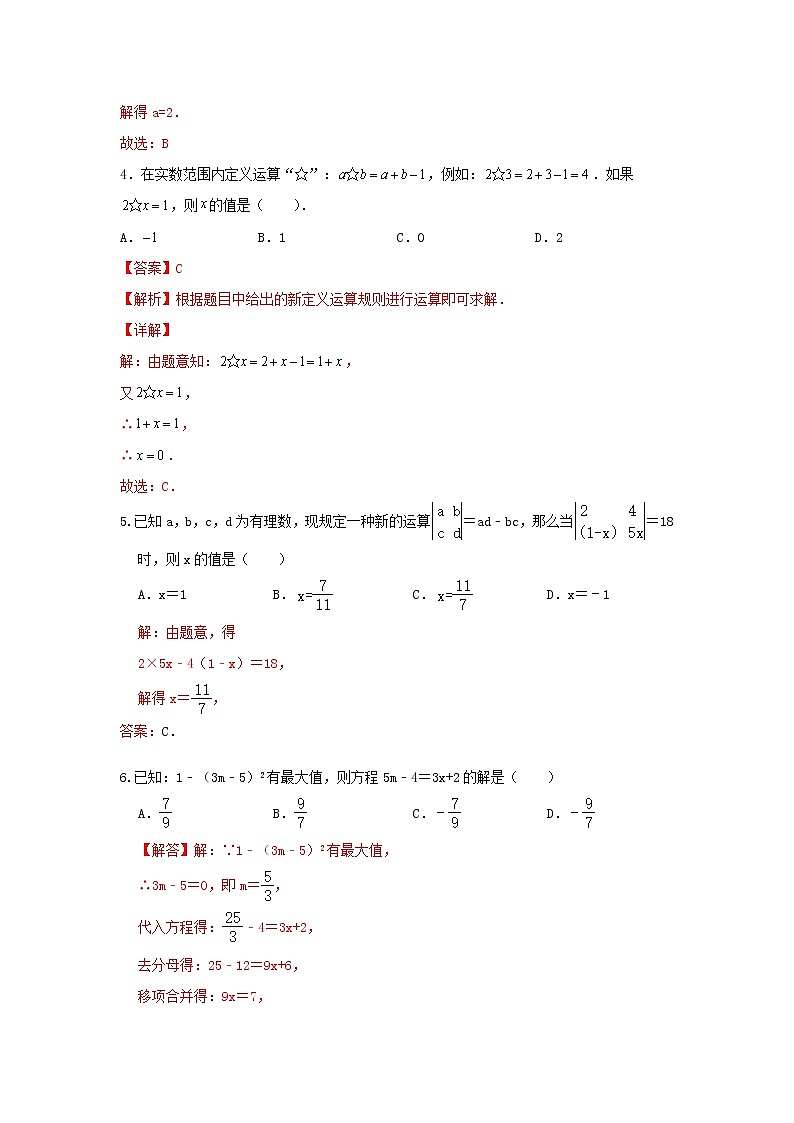 人教版 七年級(jí)上冊(cè) 第三章 3.2解一元一次方程（一）答案解析第2頁(yè)