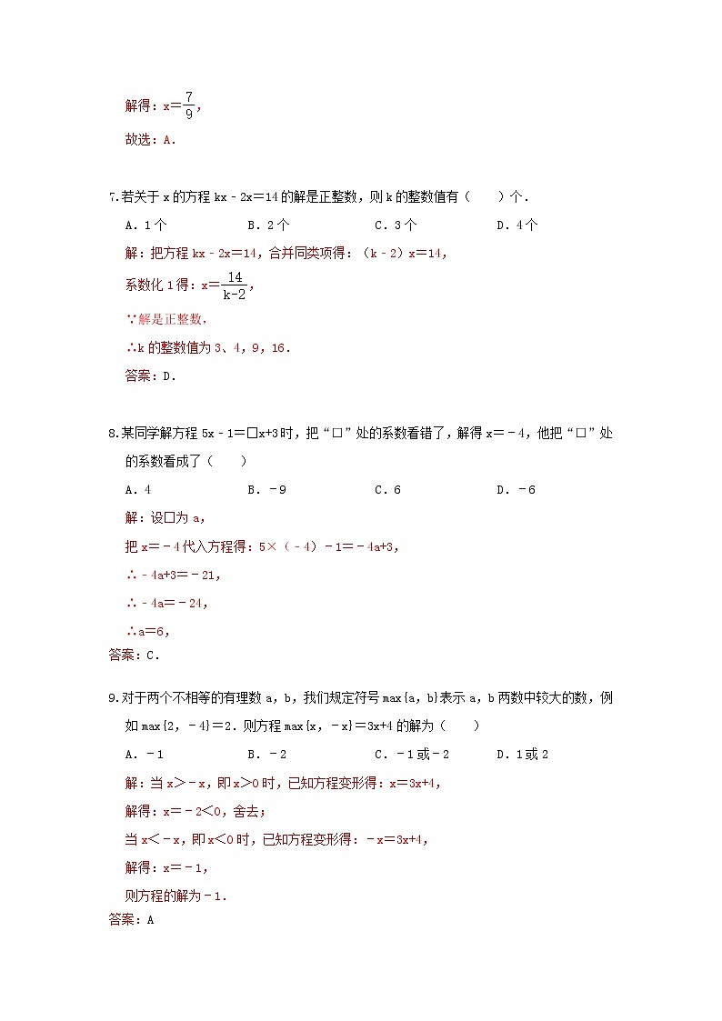 人教版 七年級(jí)上冊(cè) 第三章 3.2解一元一次方程（一）答案解析第3頁(yè)