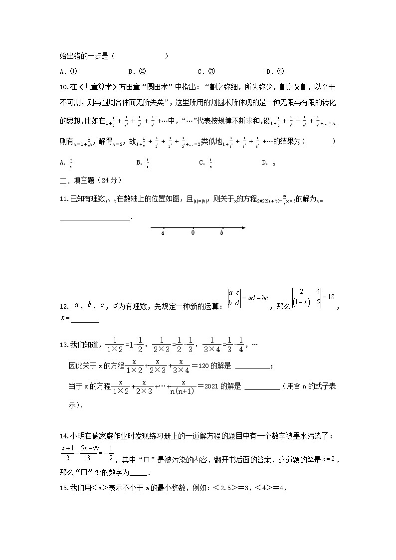 人教版 七年級上冊 第三章 3.3解一元一次方程(二)原卷第2頁