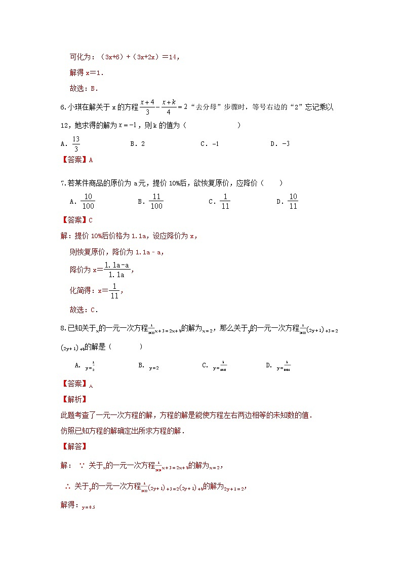 人教版 七年級上冊 第三章 3.3解一元一次方程(二)答案解析第2頁