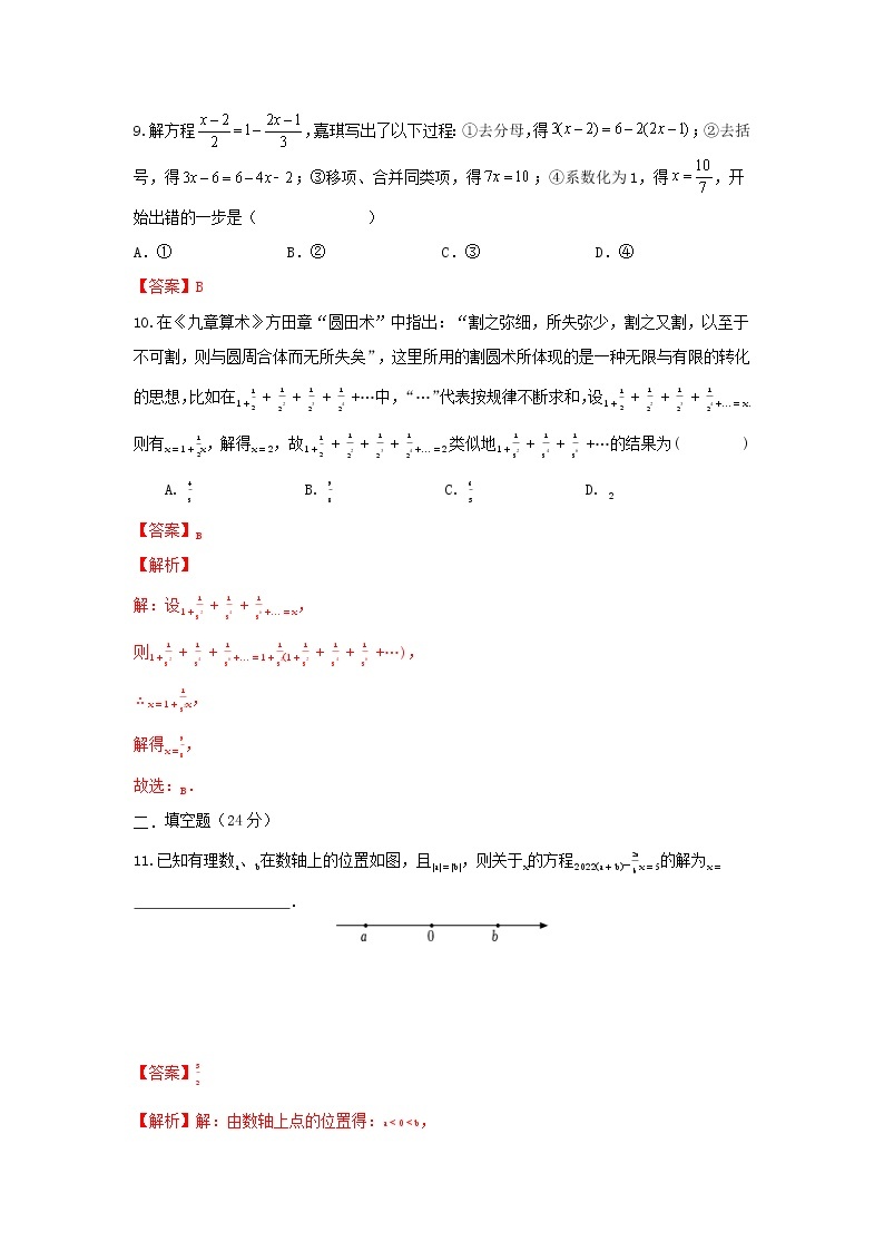 人教版 七年级上册 第三章3.3解一元一次方程（二）原卷+答案解析03