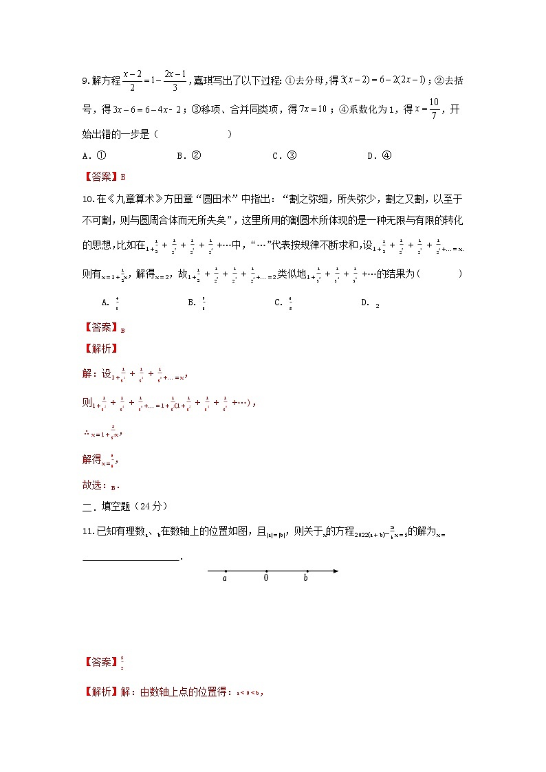 人教版 七年級上冊 第三章 3.3解一元一次方程（二）答案解析第3頁