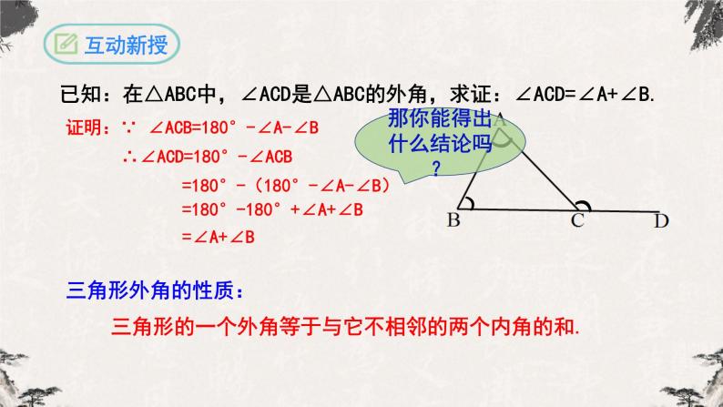 11.2.2三角形的外角八年级数学上学期同步精品课件(人教版)05